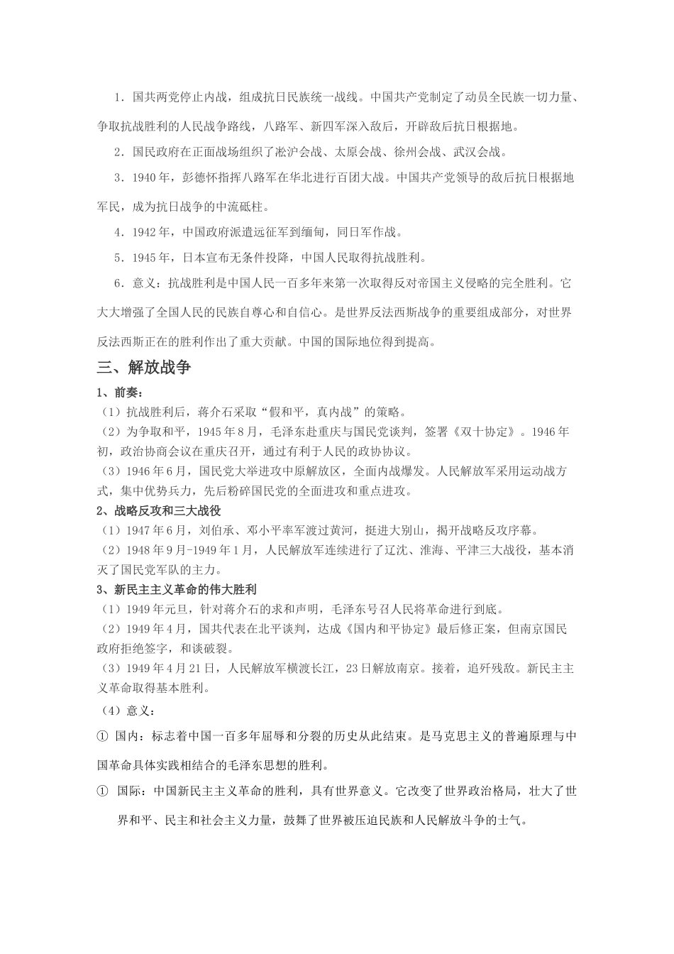 2011高考历史 抗日战争及解放战争学案导航 必修1_第2页