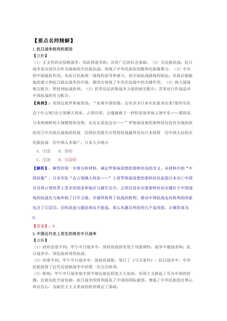 2011高考历史 抗日战争及解放战争学案导航 必修1_第3页