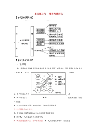 2011版高考地理一轮复习 单元复习 六 城市与城市化精品学案 新人教版必修2