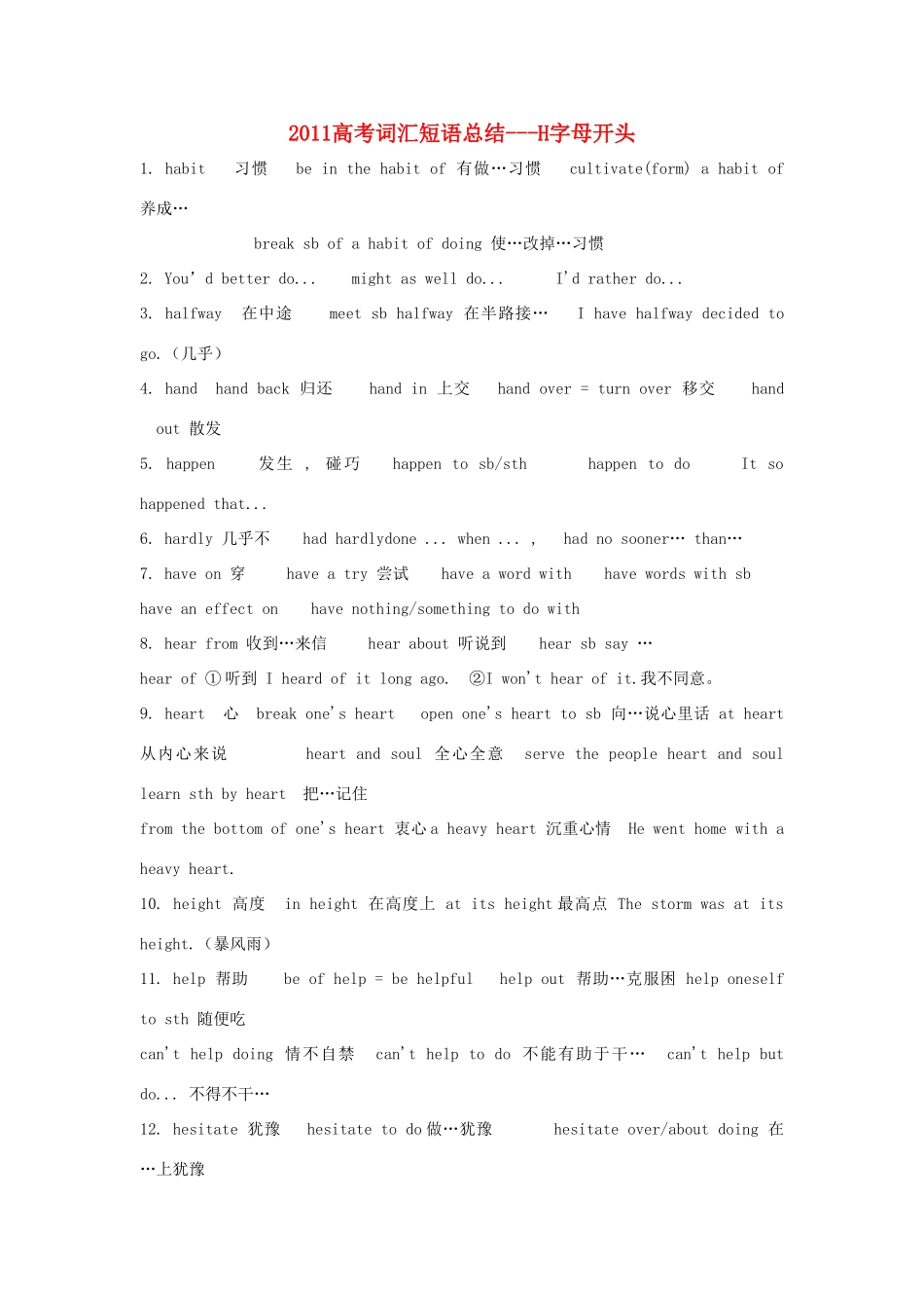 2011高考英语 词汇短语总结 H字母开头素材_第1页