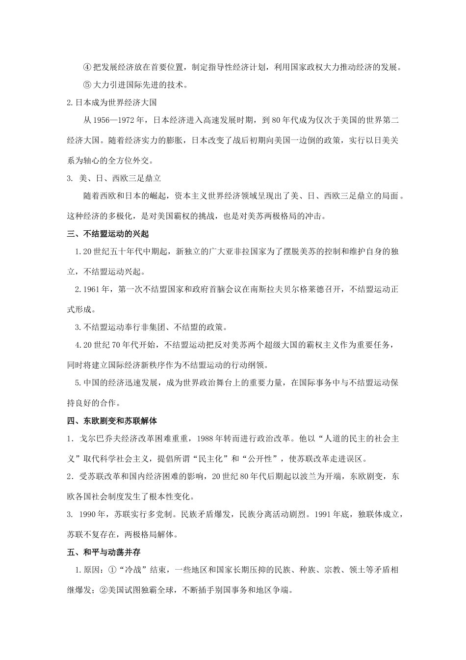 2011高考历史 世界多极化趋势的出现及世纪之交的世界格局学案导航 必修1_第2页
