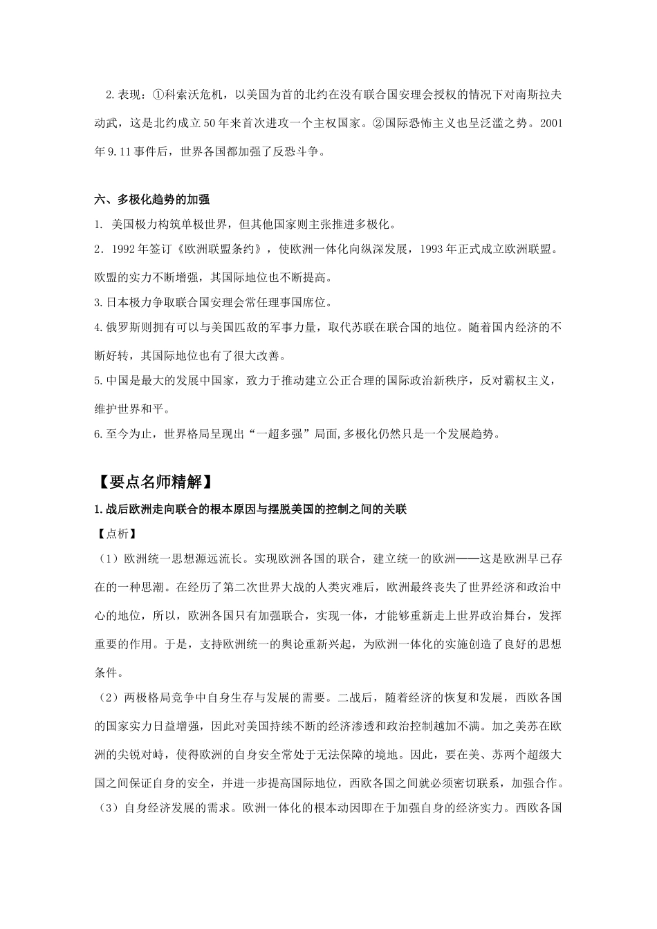 2011高考历史 世界多极化趋势的出现及世纪之交的世界格局学案导航 必修1_第3页