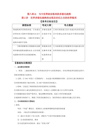 2011高考历史 世界多极化趋势的出现及世纪之交的世界格局学案导航 必修1