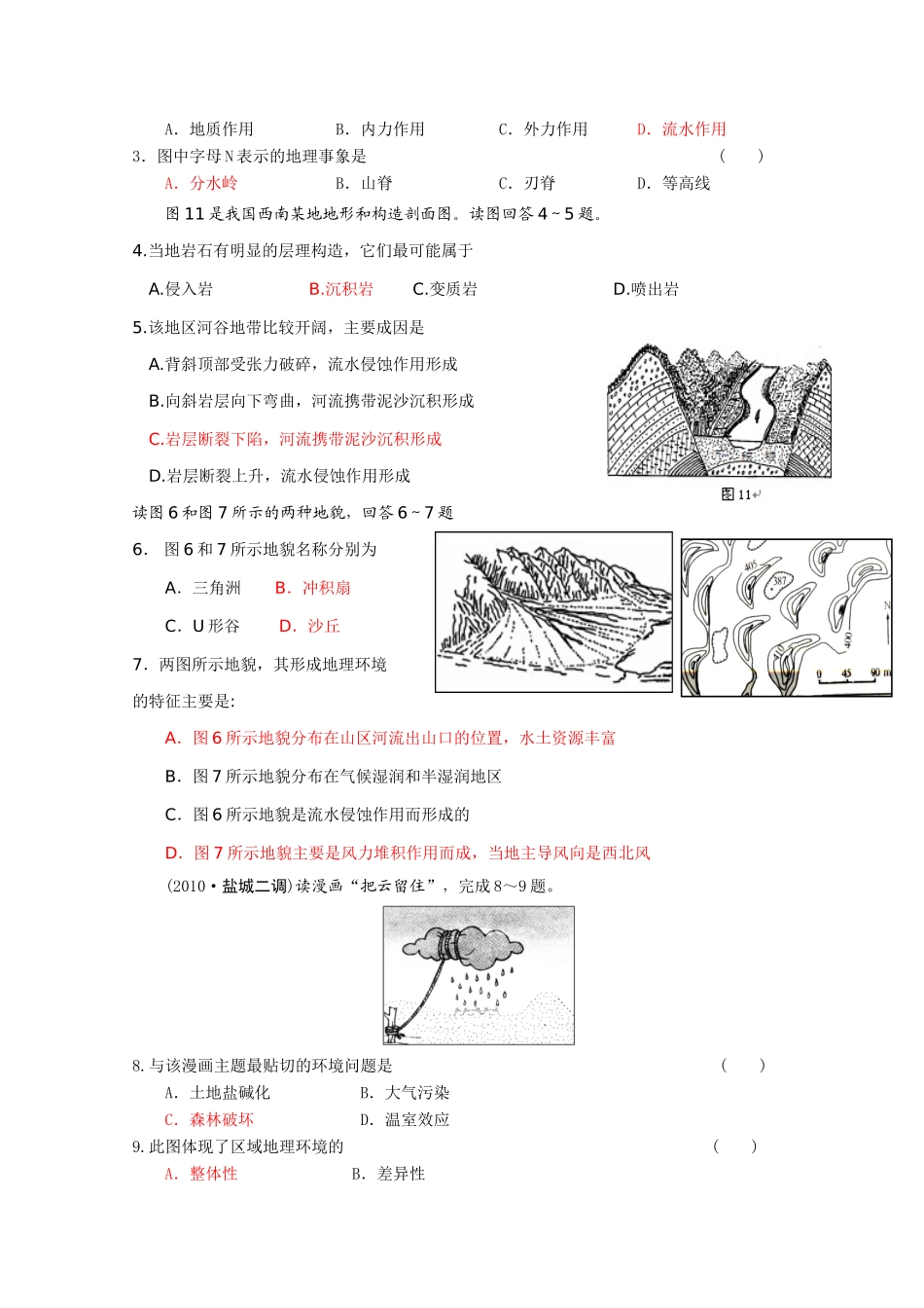 2011版高考地理一轮复习 单元复习 四 地表形态的塑造和自然地理环境的整体性与差异性精品学案 新人教版必修1_第2页