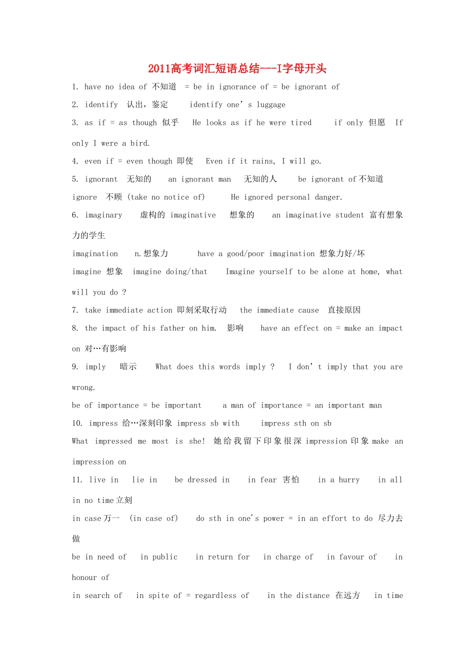 2011高考英语 词汇短语总结 I字母开头素材_第1页