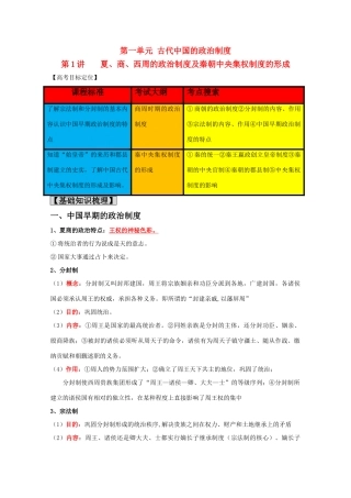 2011高考历史 夏、商、西周的政治制度及秦朝中央集权制度的形成学案导航 必修1