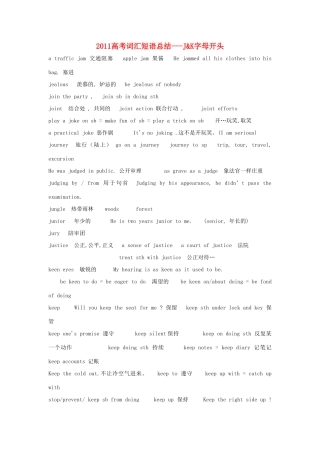 2011高考英语 词汇短语总结 J&K字母开头素材