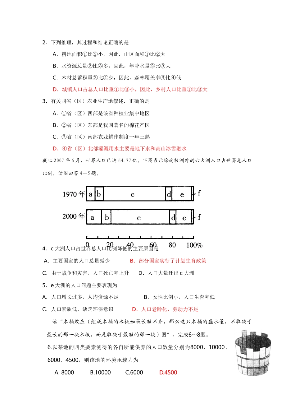 2011版高考地理一轮复习 单元复习 五 人口的变化精品学案 新人教版必修2_第2页