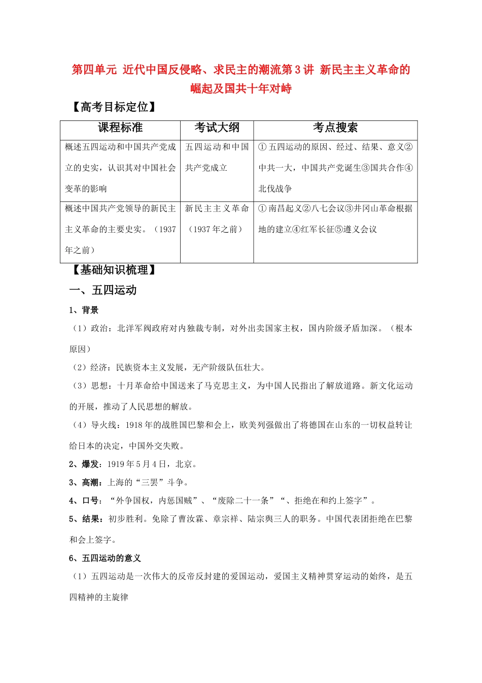 2011高考历史 新民主主义革命的崛起及国共十年对峙学案导航 必修1_第1页