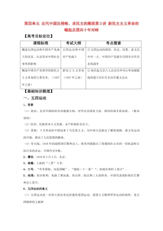 2011高考历史 新民主主义革命的崛起及国共十年对峙学案导航 必修1