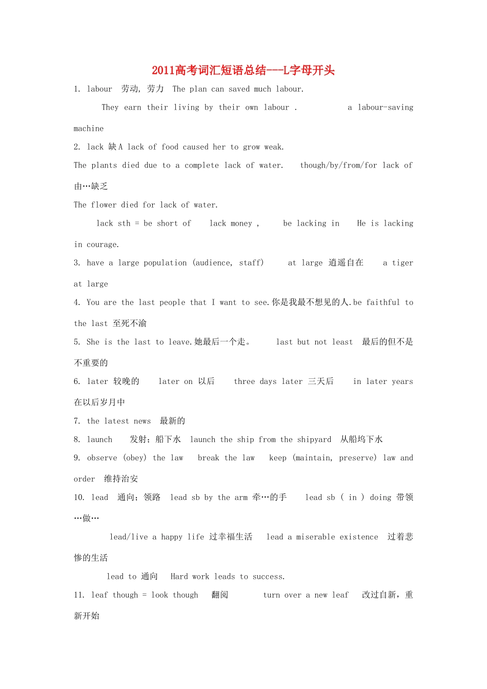 2011高考英语 词汇短语总结 L字母开头素材_第1页