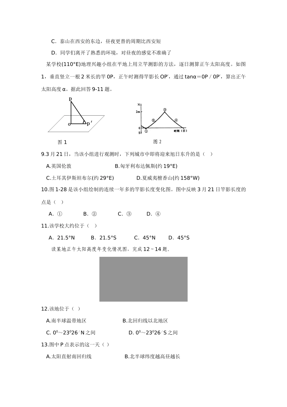 2011版高考地理一轮复习 单元复习 一行星地球精品学案 新人教版必修1_第3页
