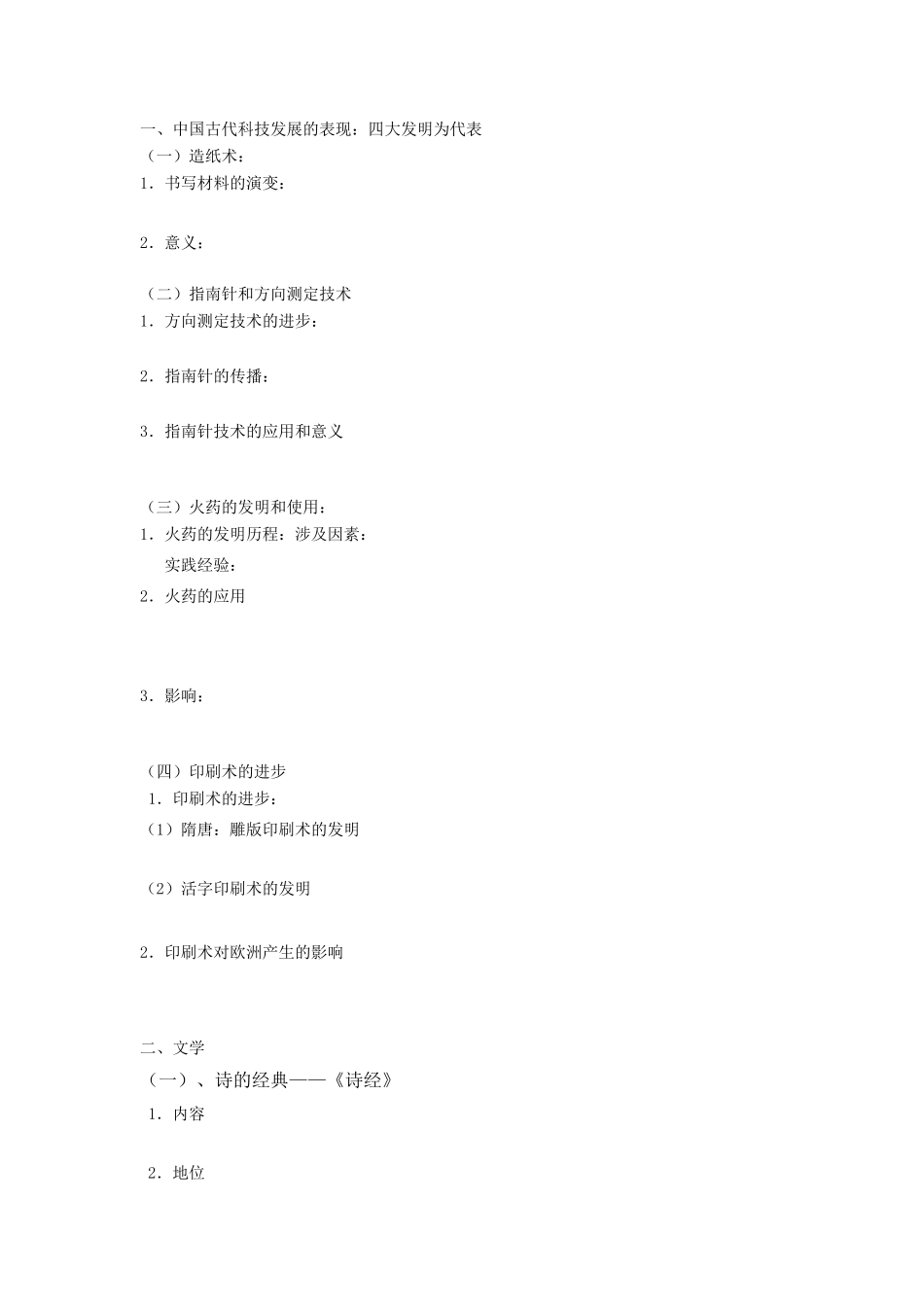 2011高考历史 一轮复习 第三单元教学案古代中国的科学技术与文学艺术素材 新人教版必修3_第2页