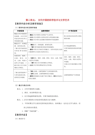 2011高考历史 一轮复习 第三单元教学案古代中国的科学技术与文学艺术素材 新人教版必修3
