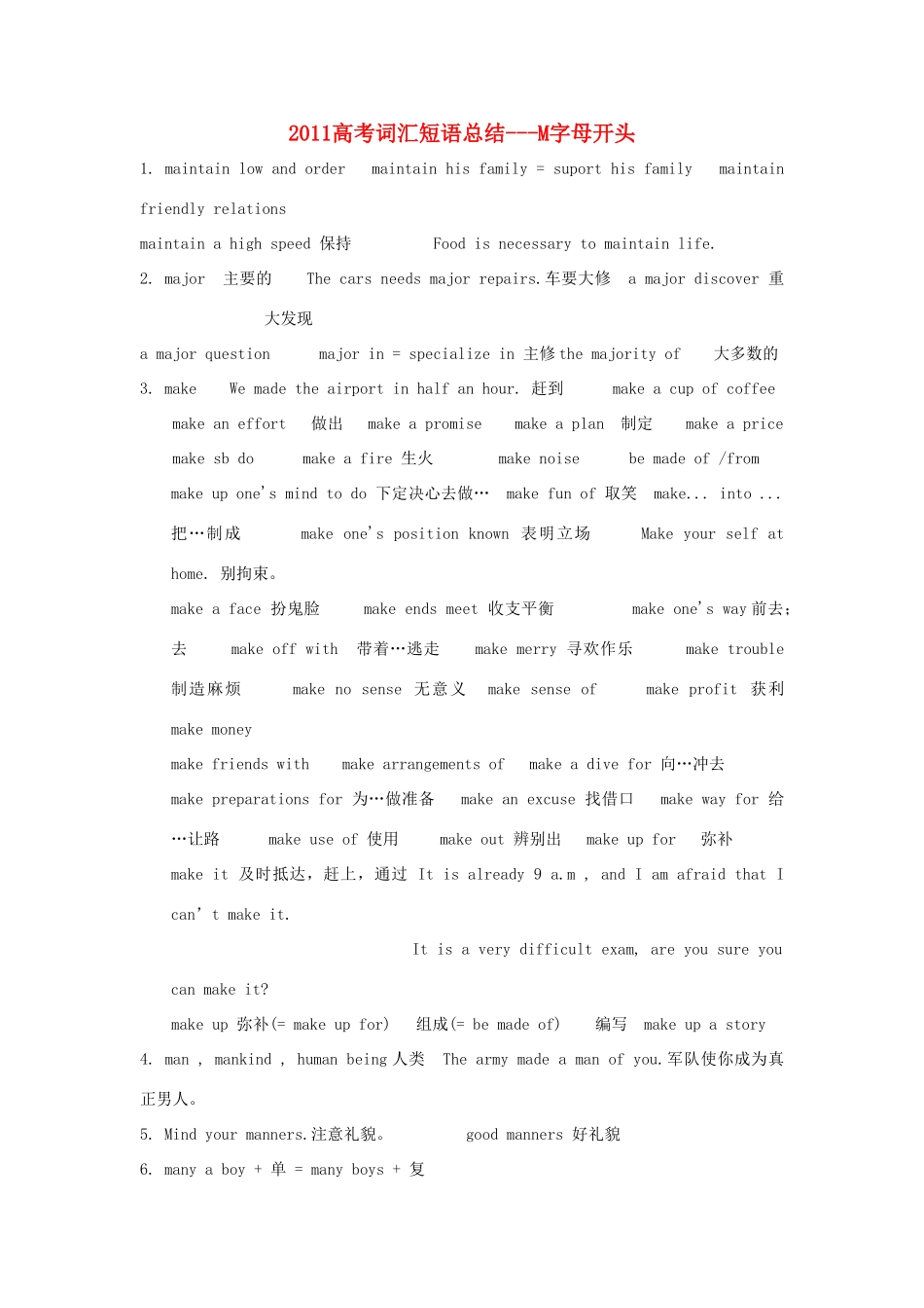 2011高考英语 词汇短语总结 M字母开头素材_第1页