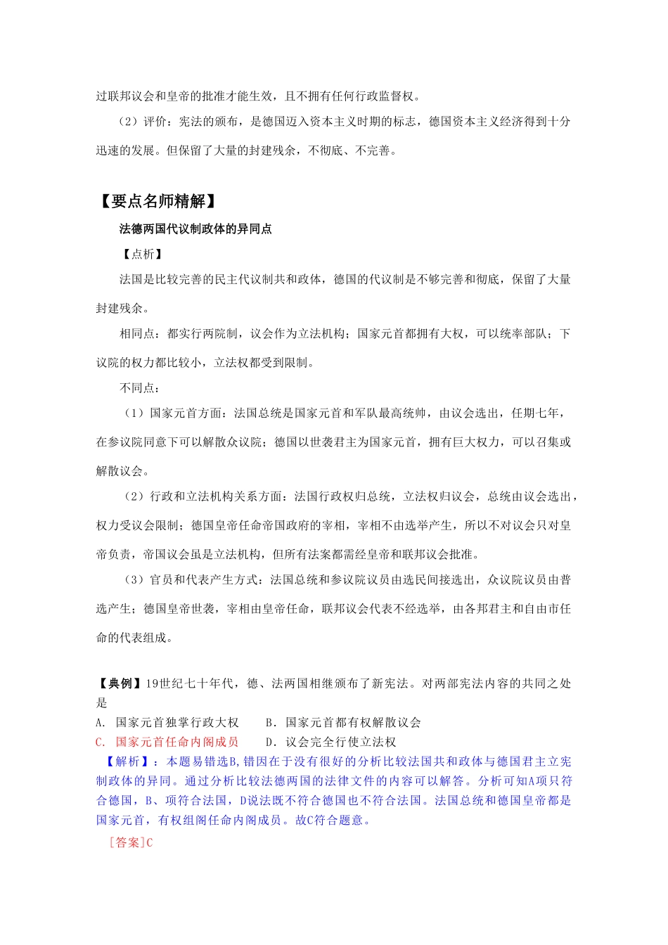 2011高考历史 资本主义政治制度在欧洲大陆的扩展学案导航 必修1_第2页