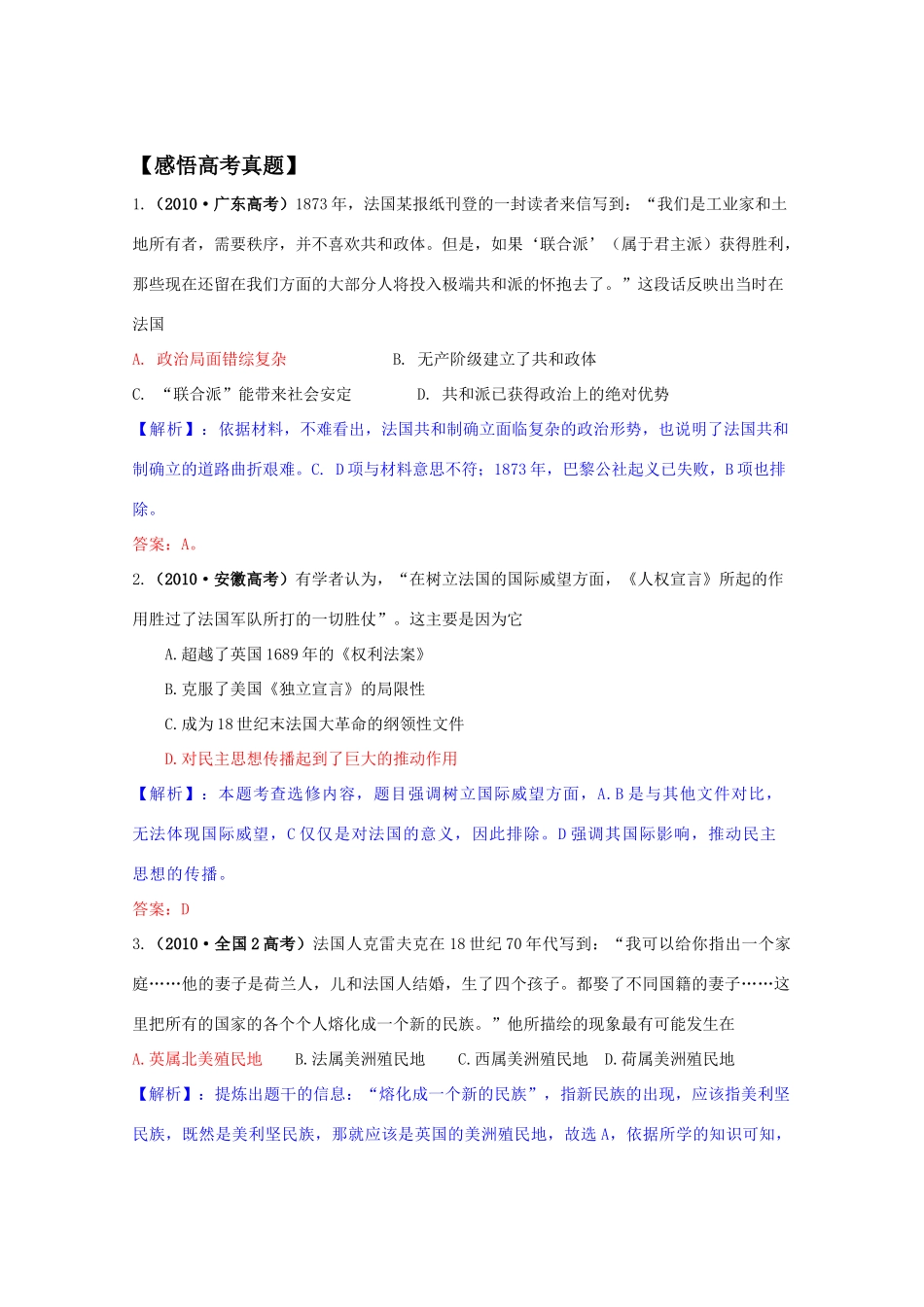 2011高考历史 资本主义政治制度在欧洲大陆的扩展学案导航 必修1_第3页