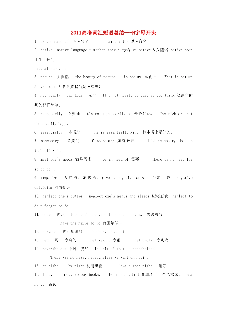 2011高考英语 词汇短语总结 N字母开头素材_第1页