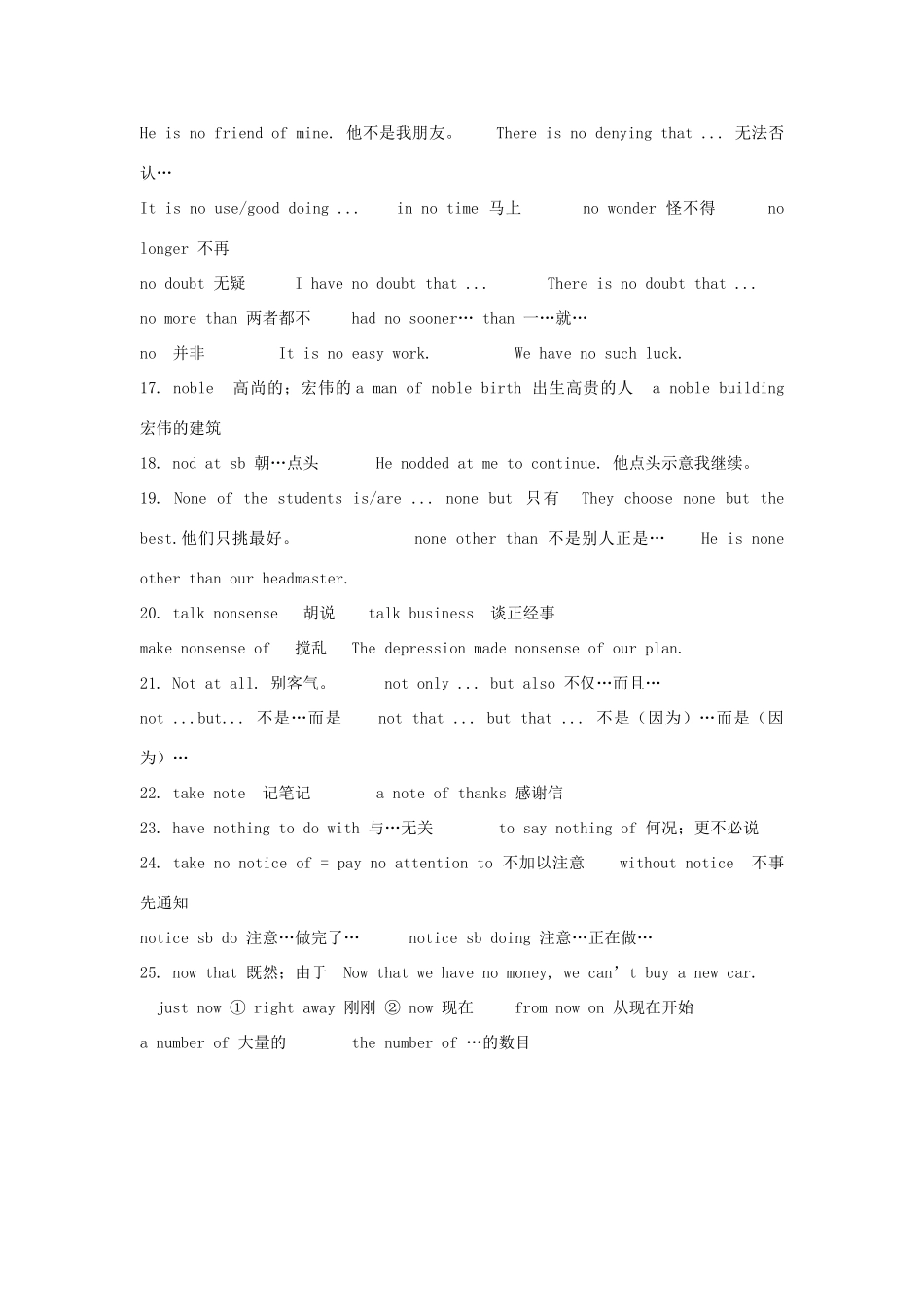 2011高考英语 词汇短语总结 N字母开头素材_第2页