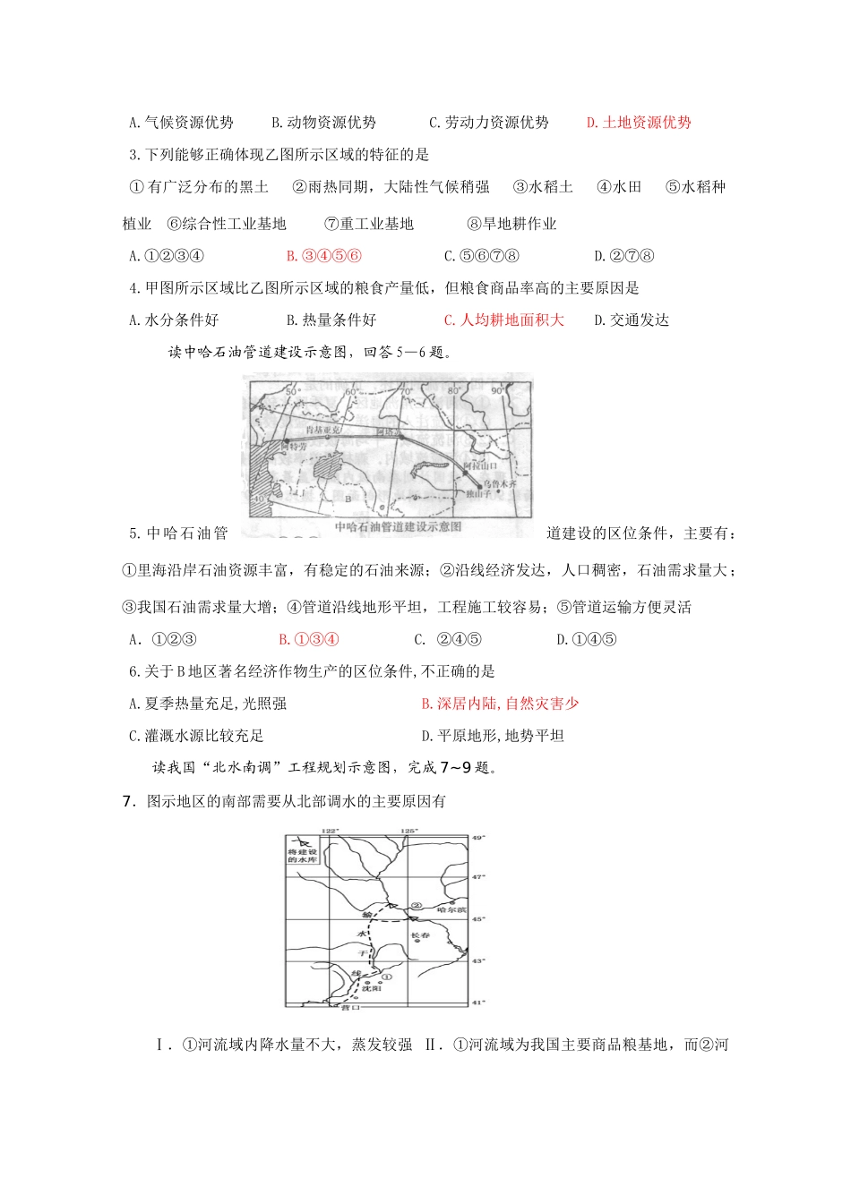 2011版高考地理一轮复习 单元复习（十二）第四、五章精品学案 新人教版必修3_第2页