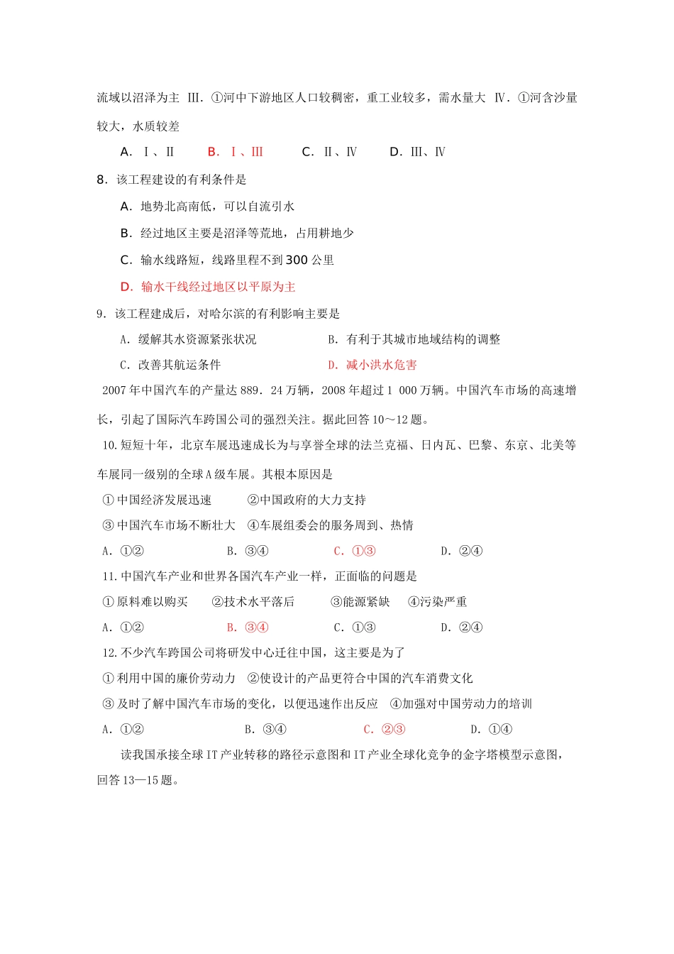 2011版高考地理一轮复习 单元复习（十二）第四、五章精品学案 新人教版必修3_第3页