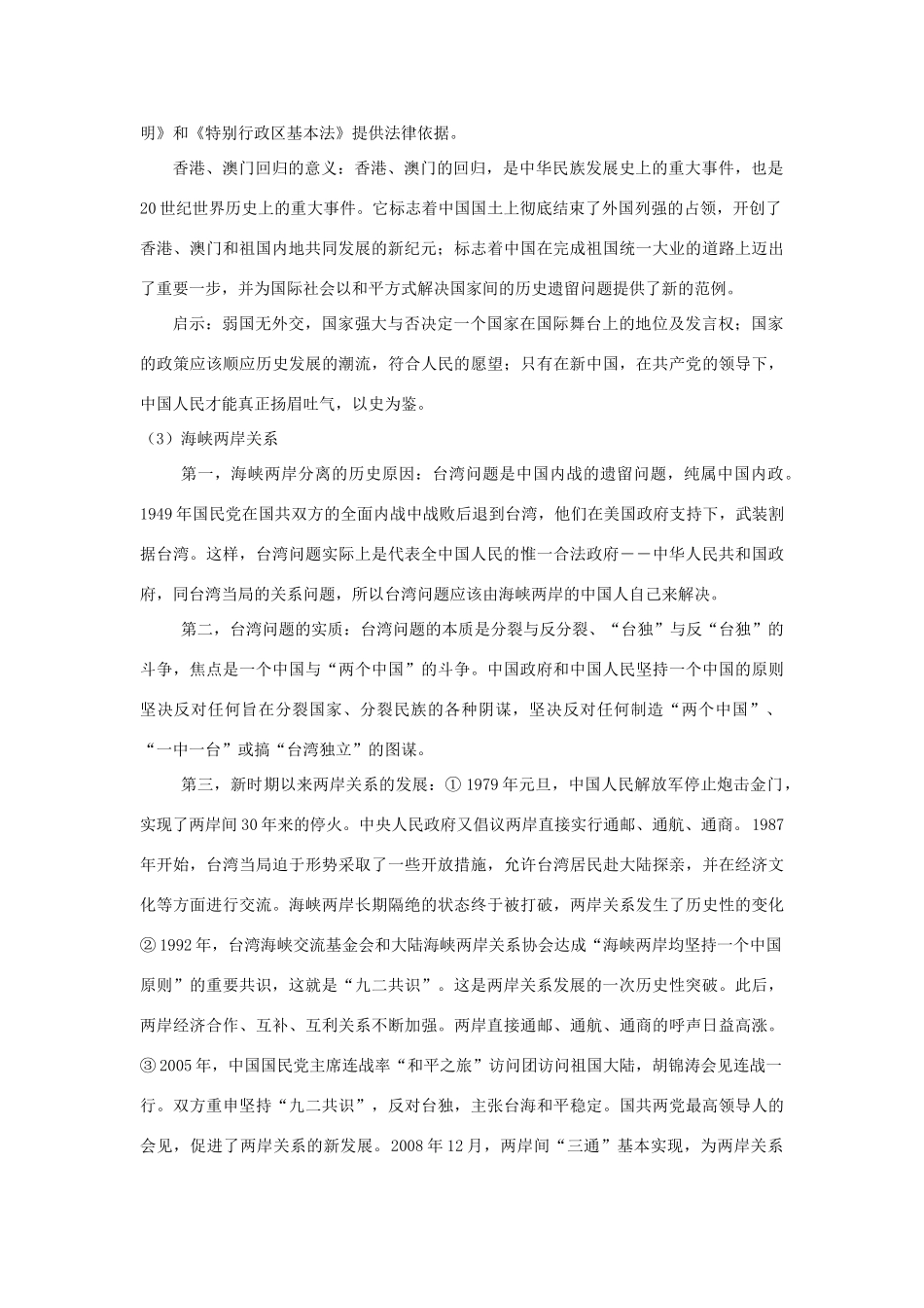 2011高考历史二轮复习 “一国两制”的理论与实践配套学案_第2页
