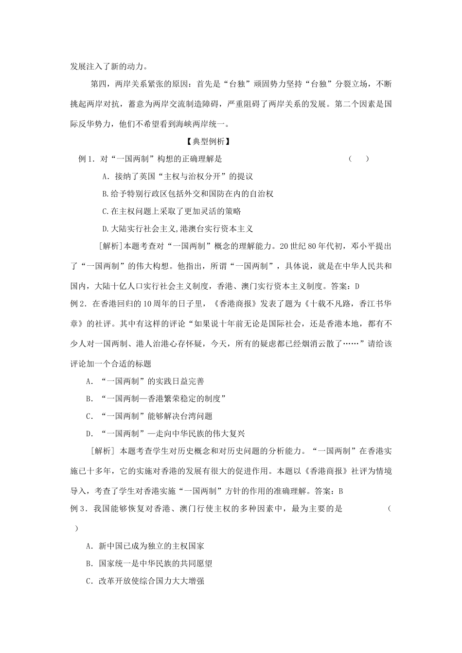 2011高考历史二轮复习 “一国两制”的理论与实践配套学案_第3页