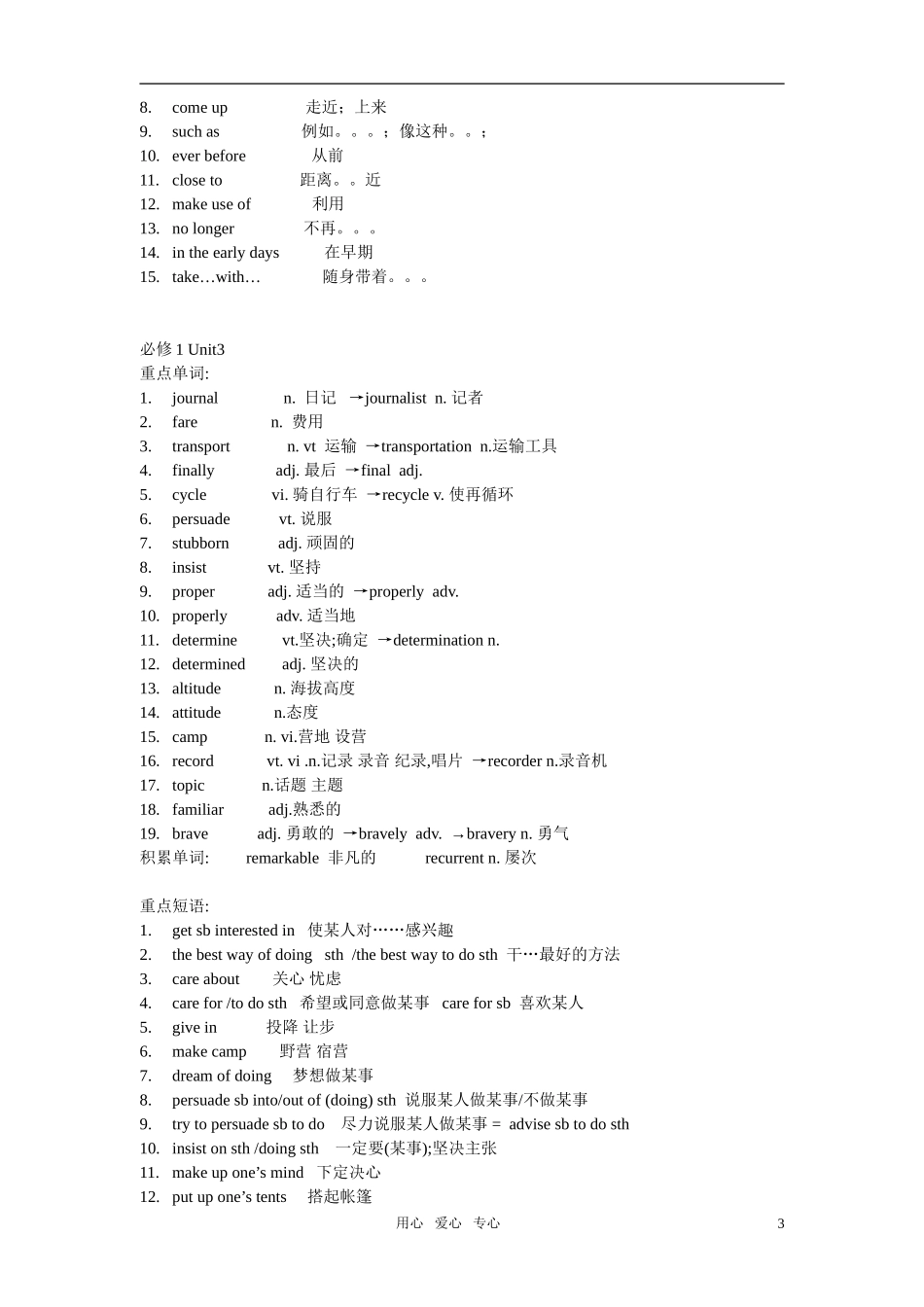 2011高考英语 词汇总结素材 新人教版_第3页