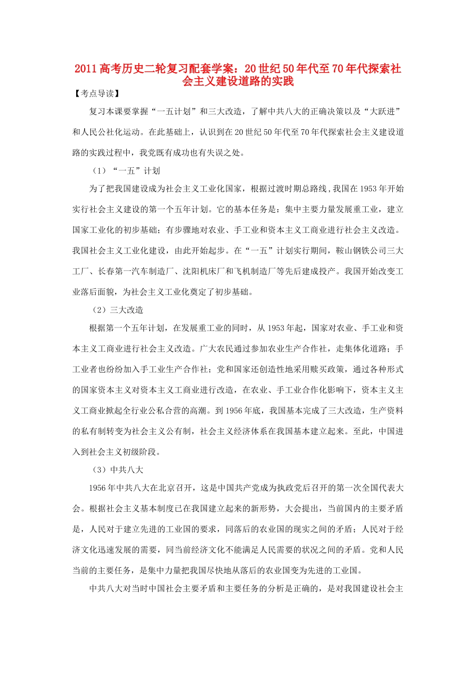 2011高考历史二轮复习 20世纪50年代至70年代探索社会主义建设道路的实践配套学案_第1页