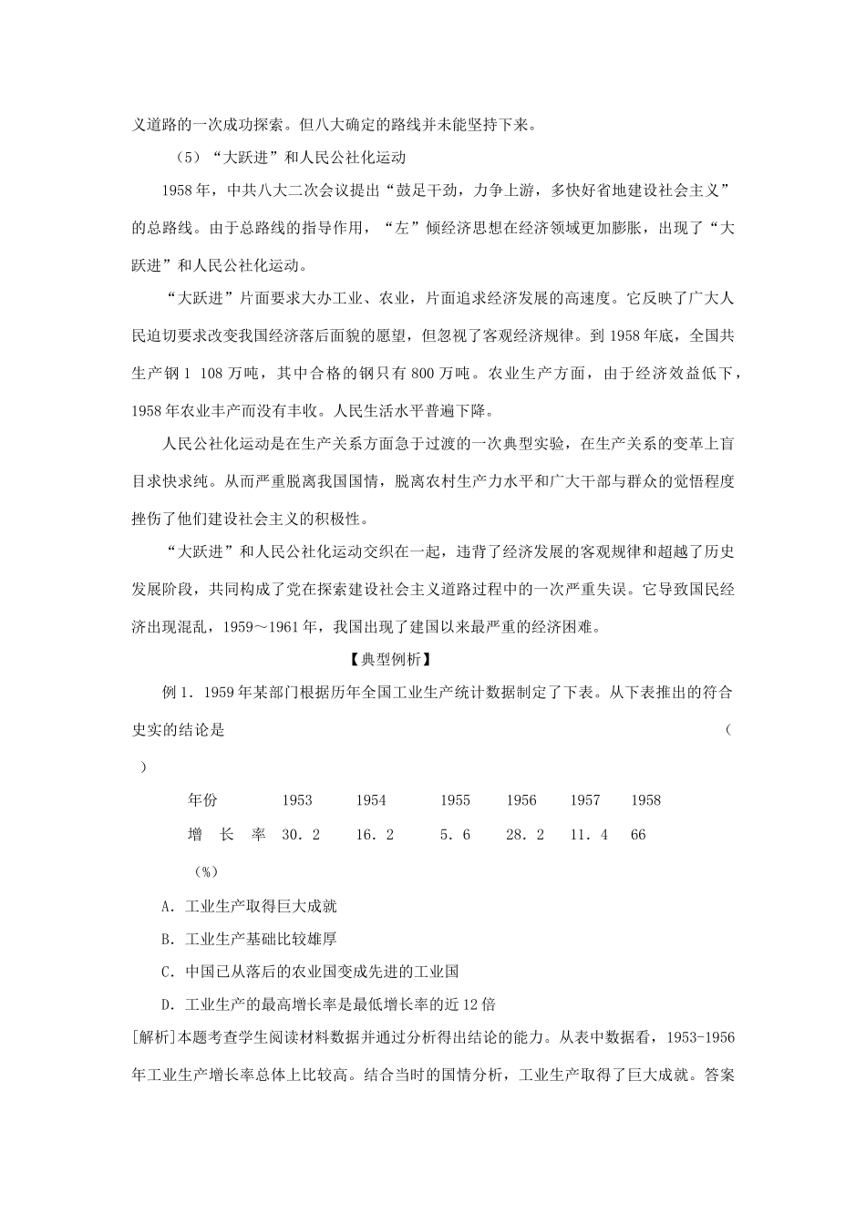 2011高考历史二轮复习 20世纪50年代至70年代探索社会主义建设道路的实践配套学案_第2页