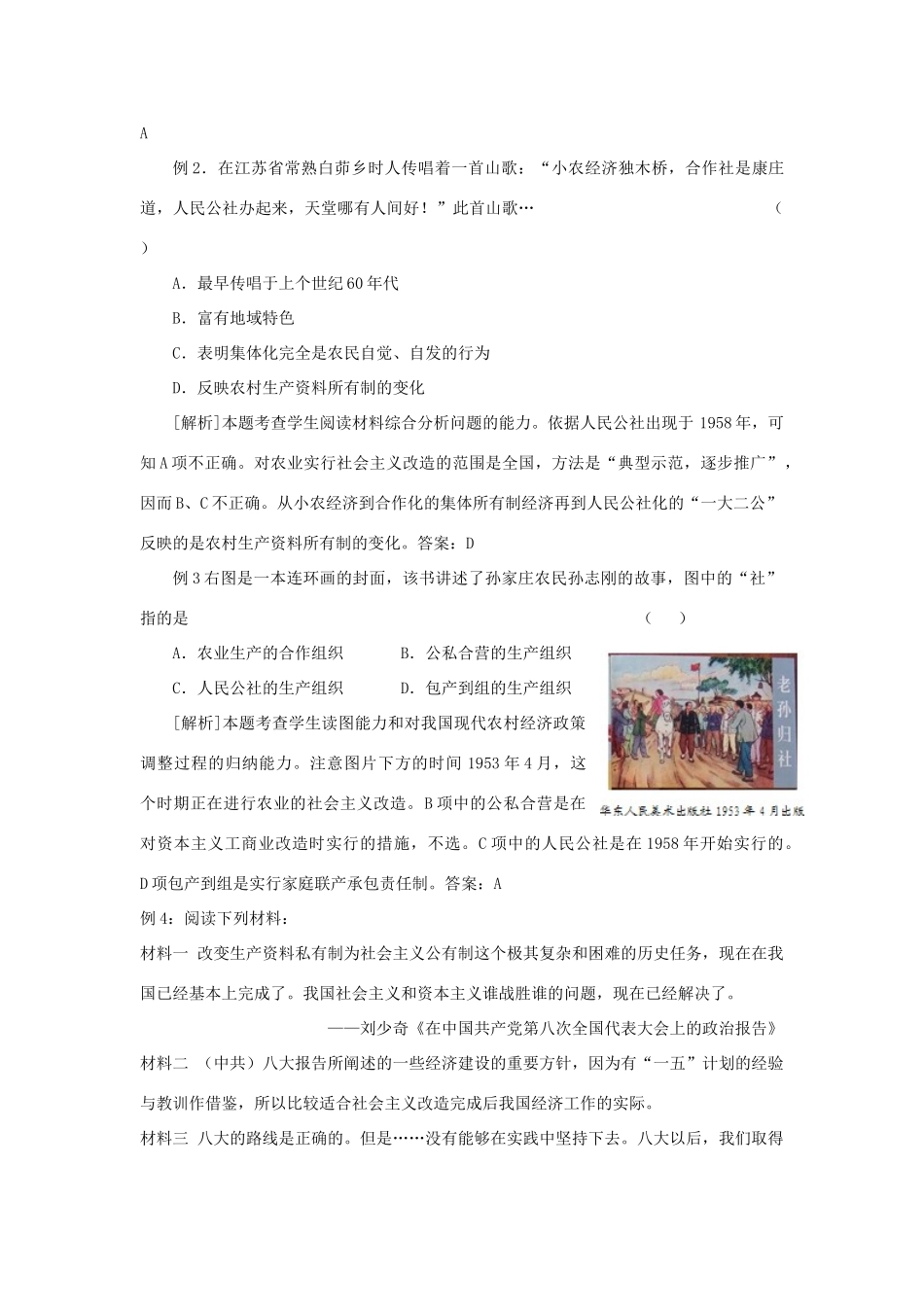 2011高考历史二轮复习 20世纪50年代至70年代探索社会主义建设道路的实践配套学案_第3页