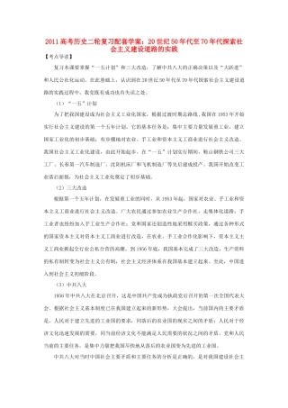 2011高考历史二轮复习 20世纪50年代至70年代探索社会主义建设道路的实践配套学案