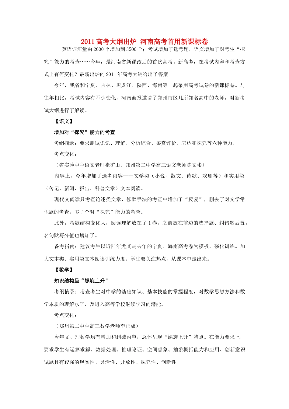 2011高考英语 大纲出炉河南高考首用新课标卷_第1页