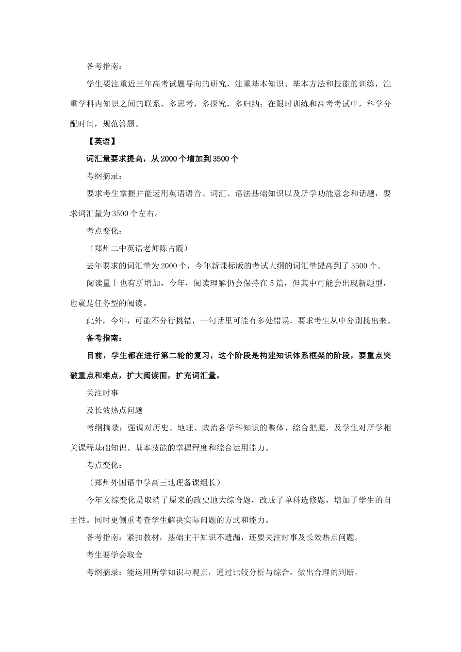 2011高考英语 大纲出炉河南高考首用新课标卷_第2页