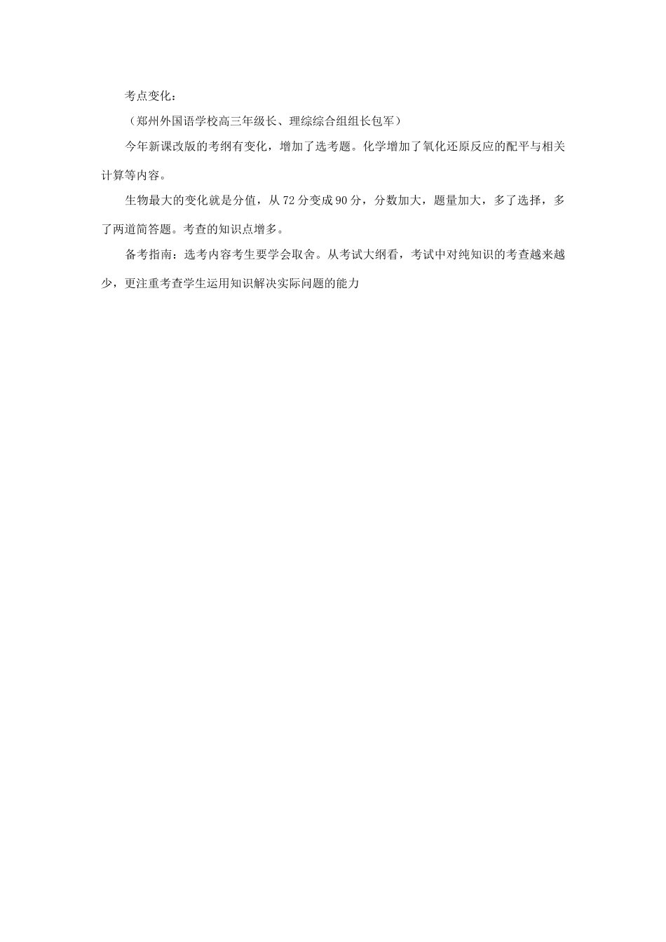2011高考英语 大纲出炉河南高考首用新课标卷_第3页