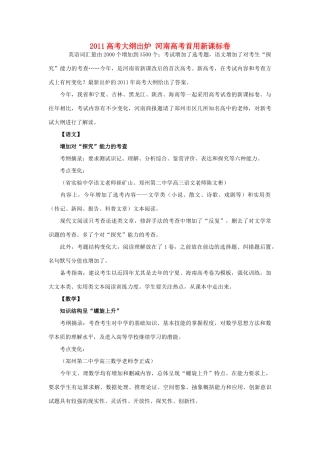 2011高考英语 大纲出炉河南高考首用新课标卷