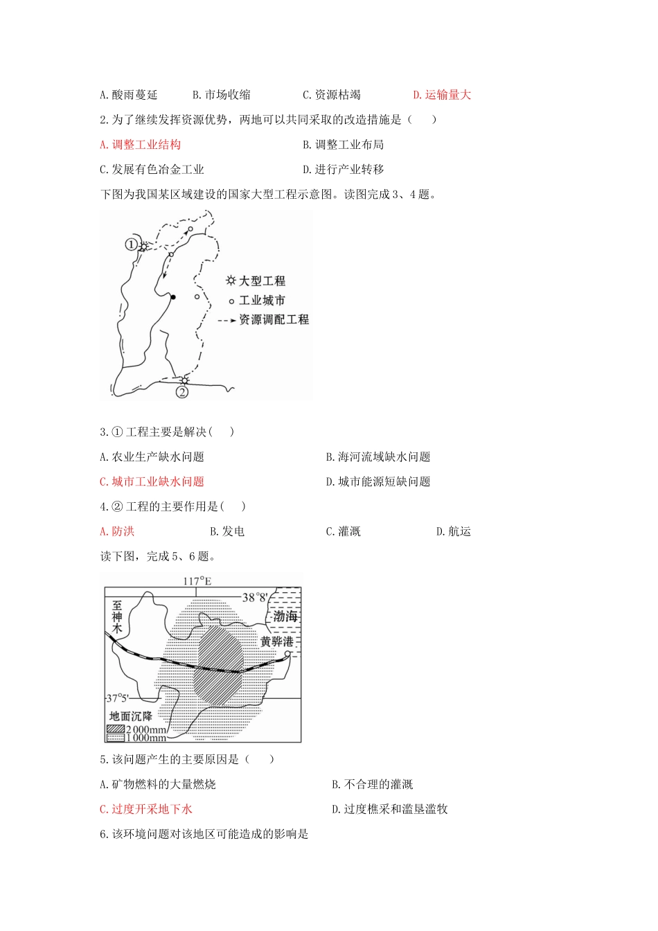 2011版高考地理一轮复习 单元复习（十一）区域自然资源综合开发利用精品学案 新人教版必修3_第2页