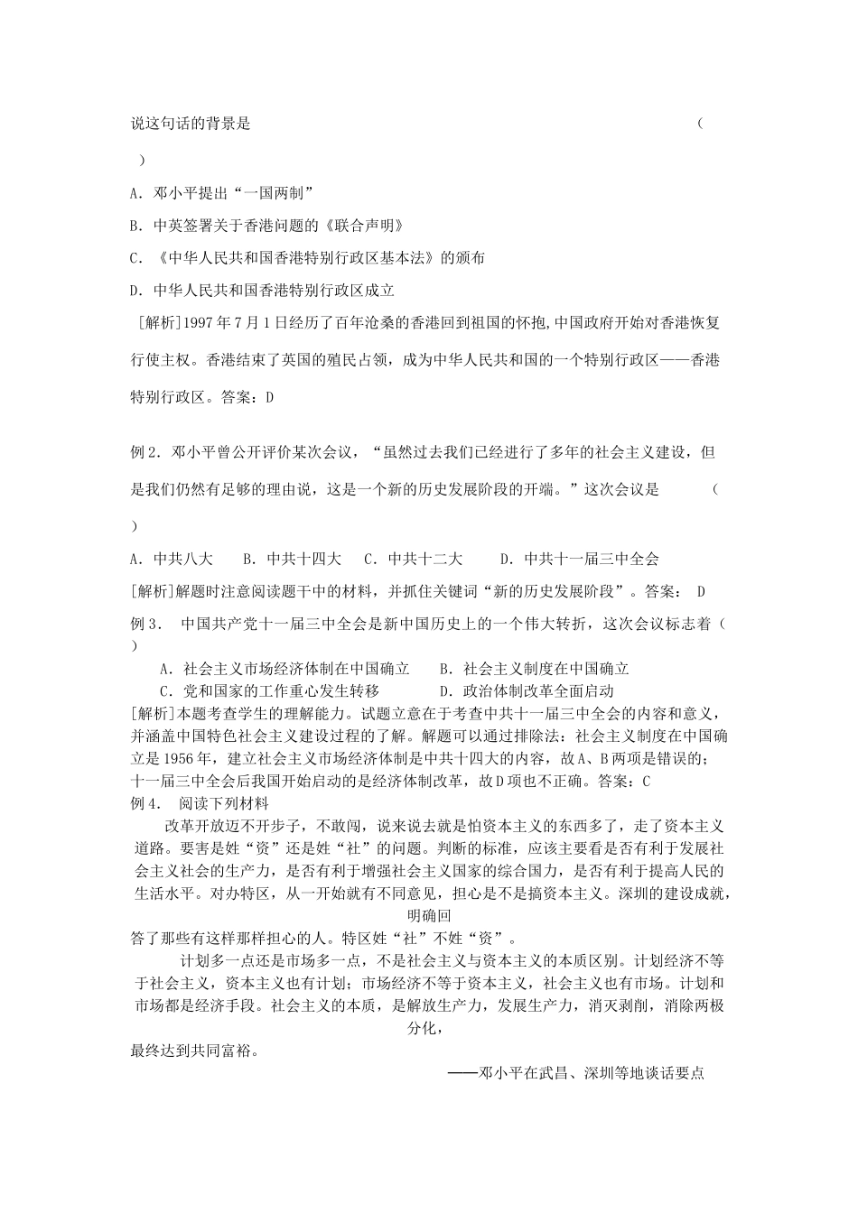 2011高考历史二轮复习 邓小平理论配套学案_第2页