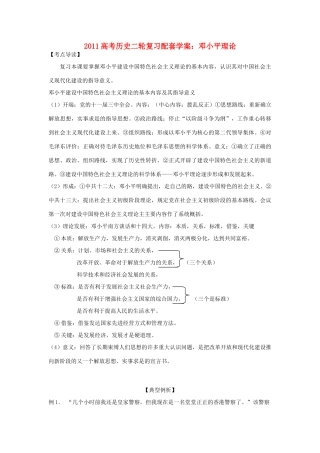 2011高考历史二轮复习 邓小平理论配套学案