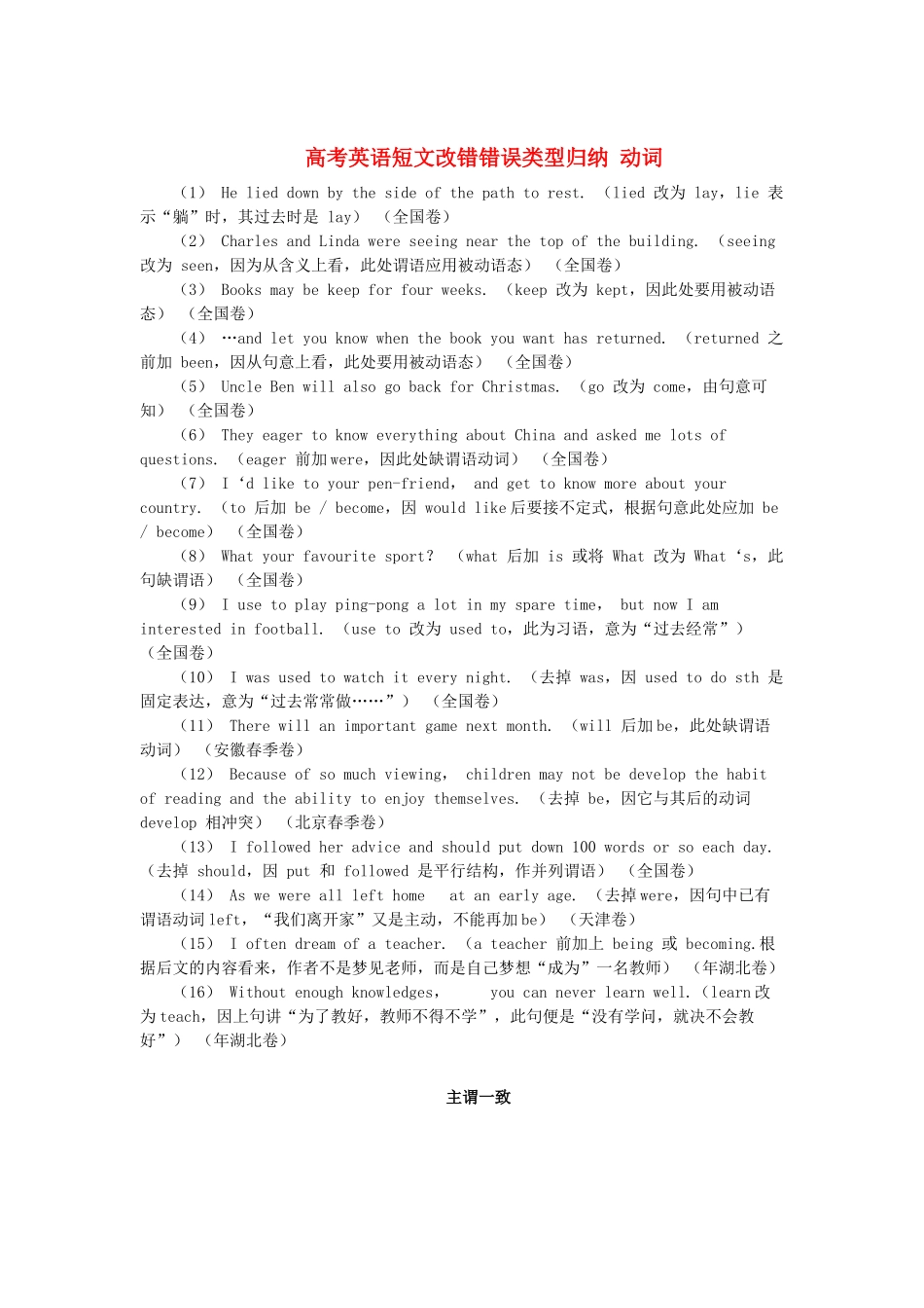 2011高考英语 短文改错错误类型归纳教案_第1页
