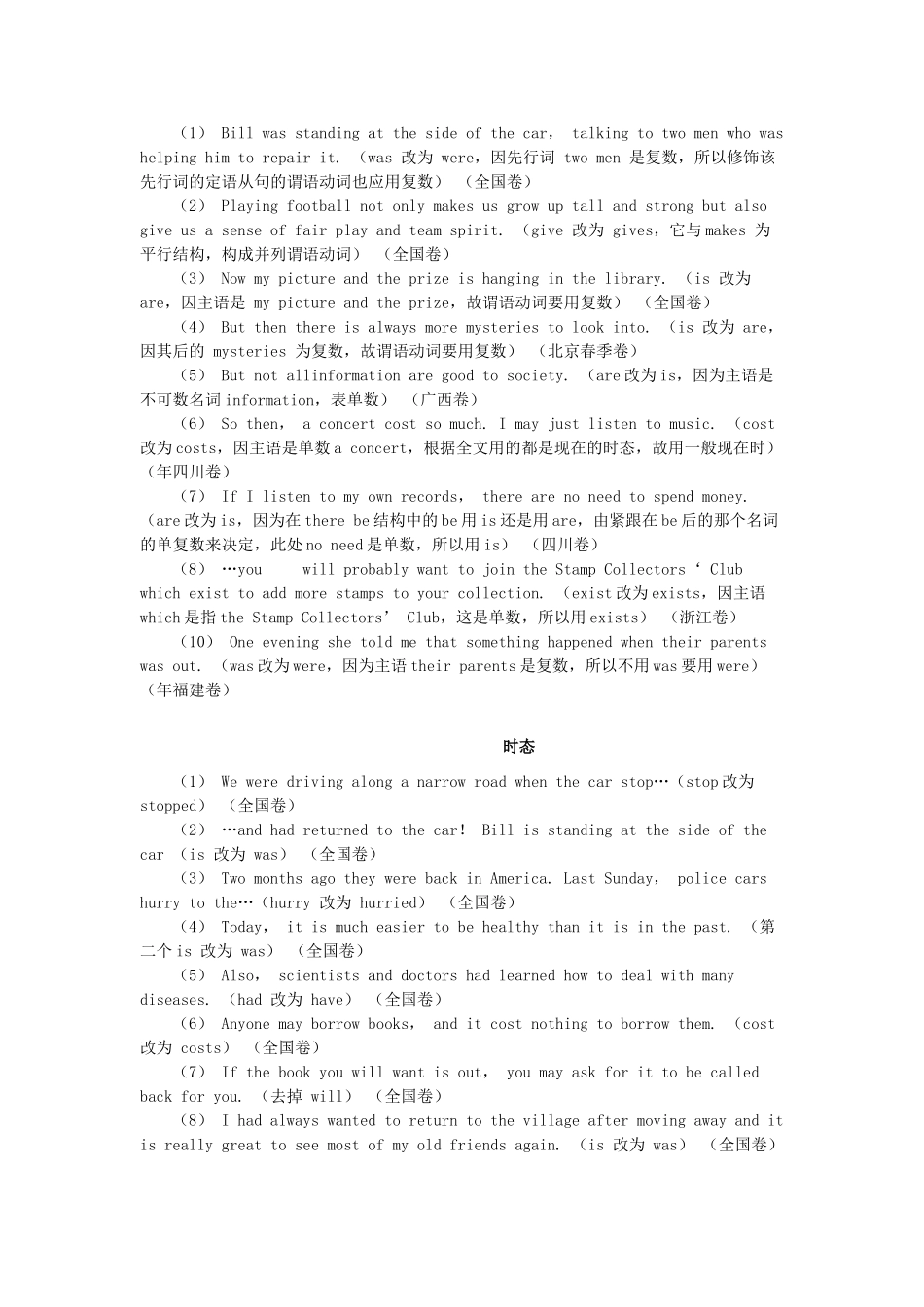 2011高考英语 短文改错错误类型归纳教案_第2页