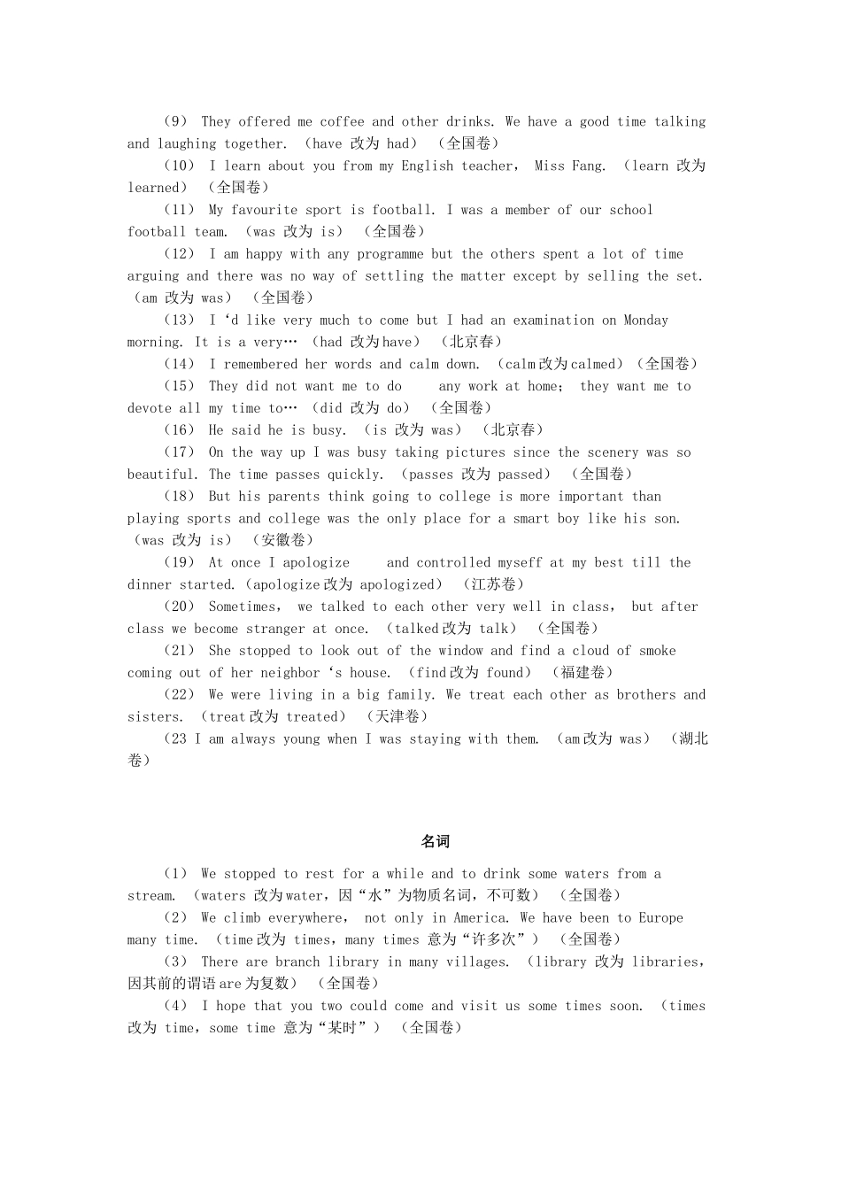 2011高考英语 短文改错错误类型归纳教案_第3页