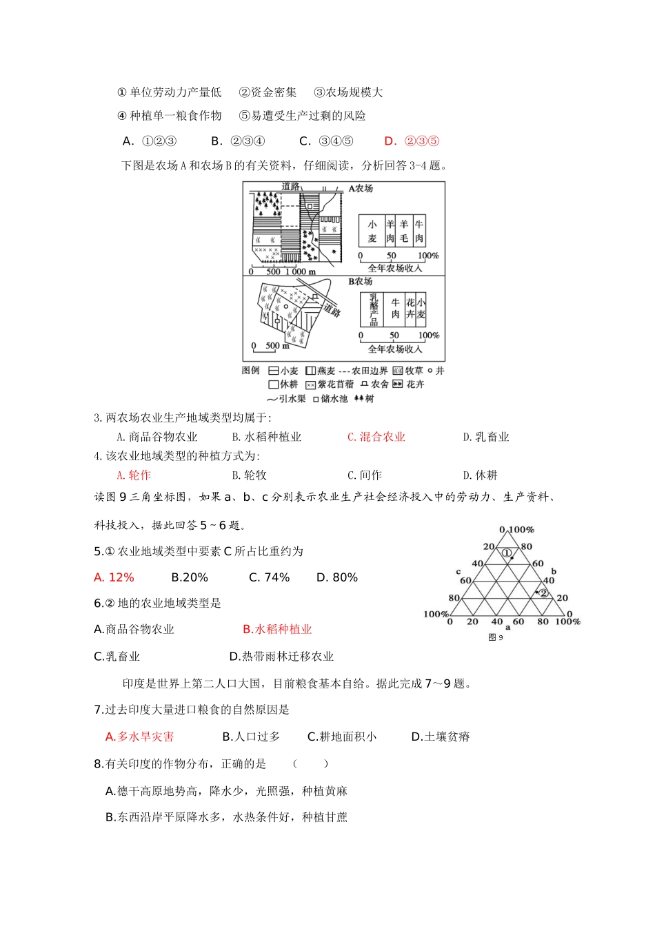 2011版高考地理一轮复习 单元复习七精品学案 新人教版必修2_第2页