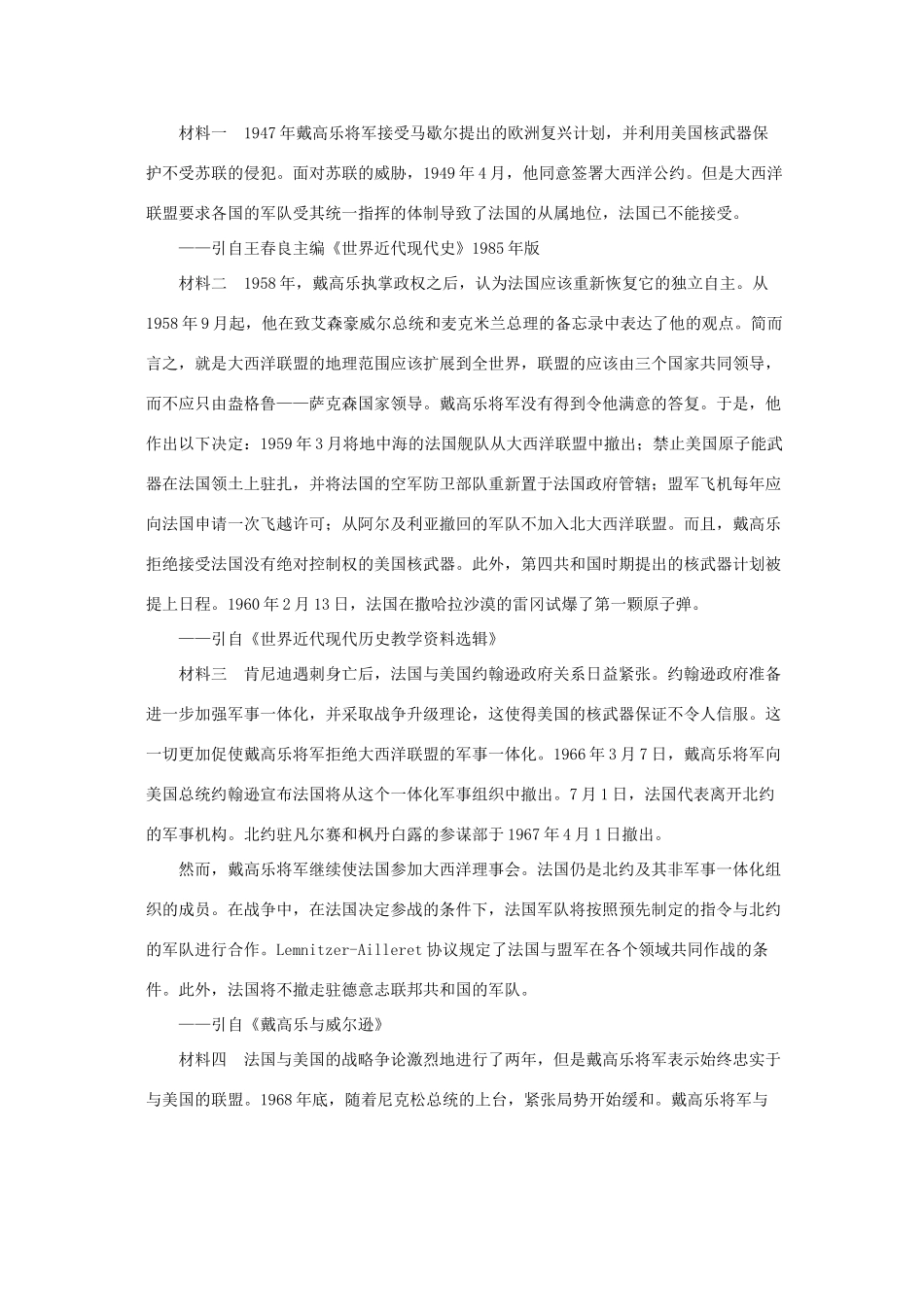 2011高考历史二轮复习 多极化趋势在曲折中发展配套学案_第3页