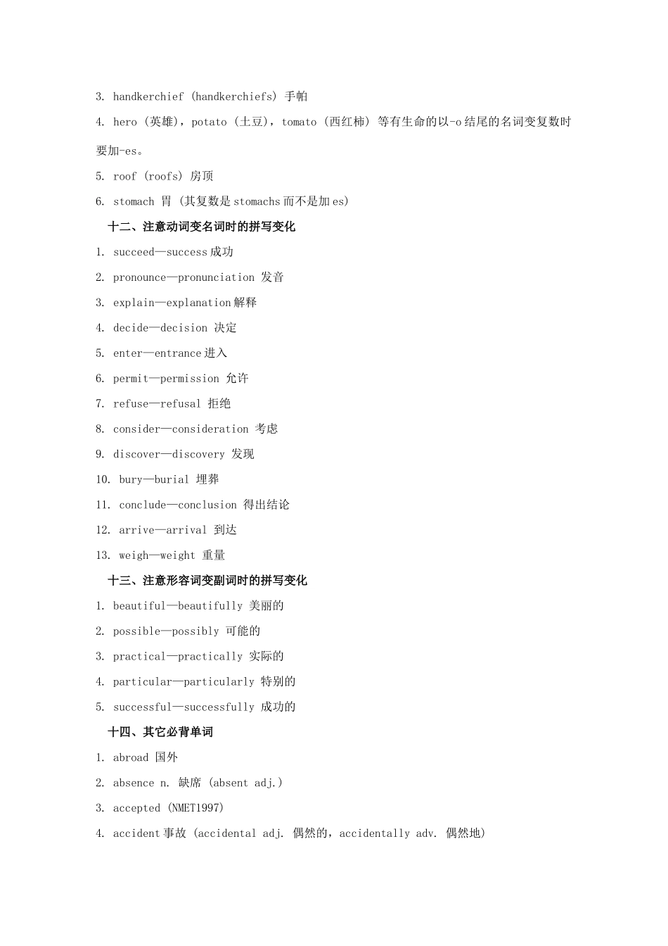 2011高考英语 短文填词必备单词教案 新人教版_第3页