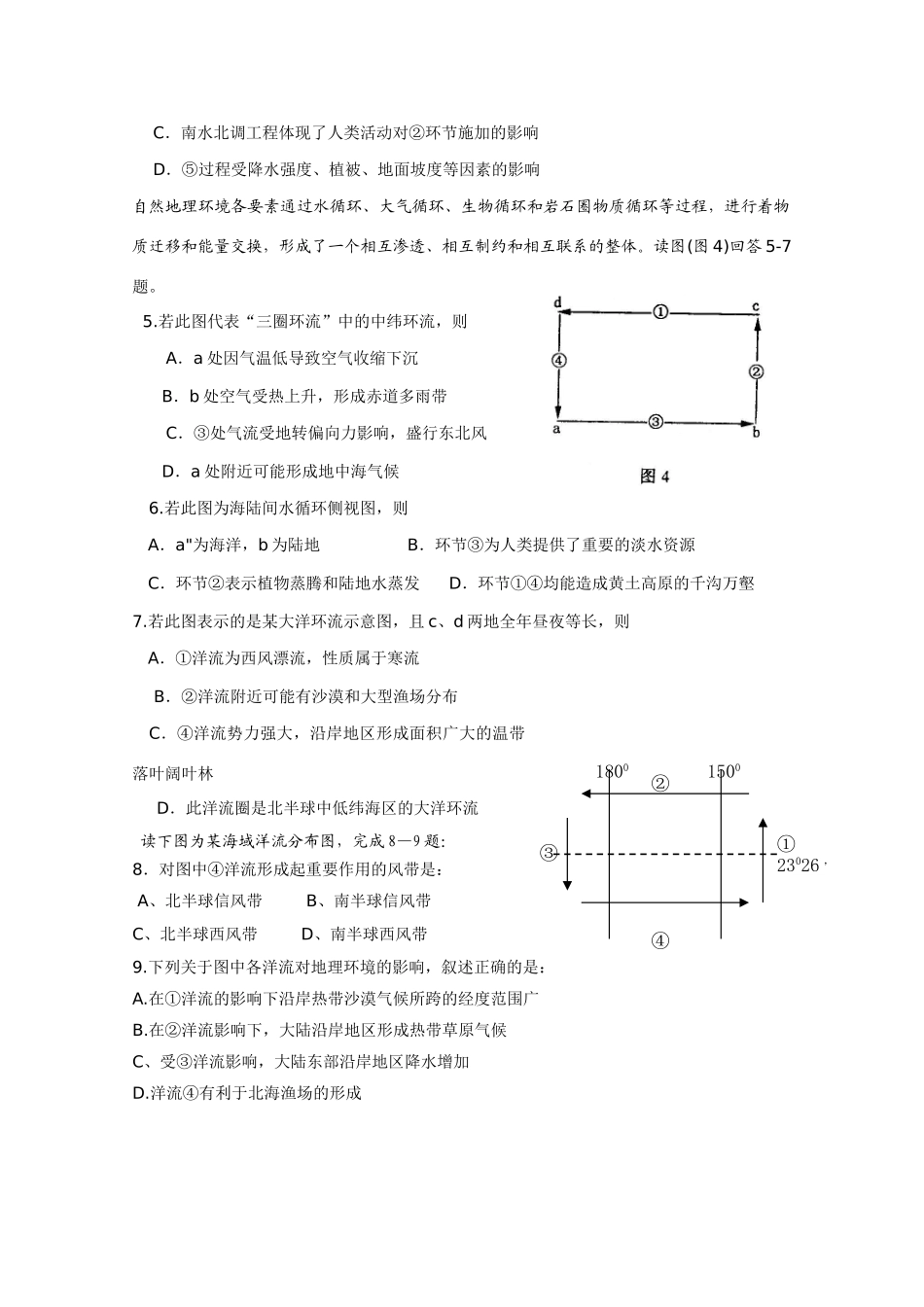 2011版高考地理一轮复习 单元复习三 地球上的水精品学案 新人教版必修1_第2页