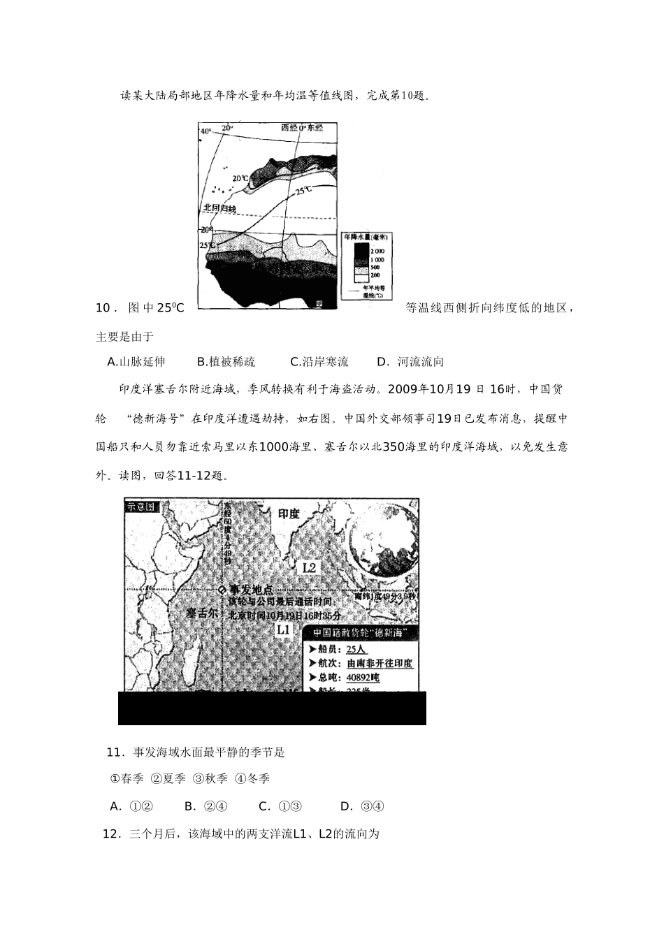 2011版高考地理一轮复习 单元复习三 地球上的水精品学案 新人教版必修1_第3页