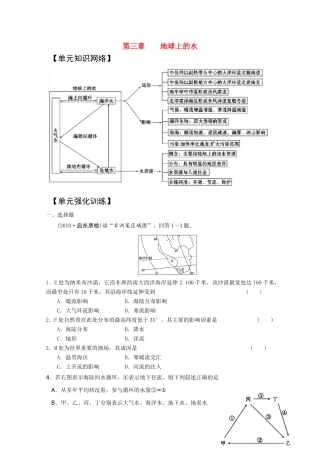 2011版高考地理一轮复习 单元复习三 地球上的水精品学案 新人教版必修1