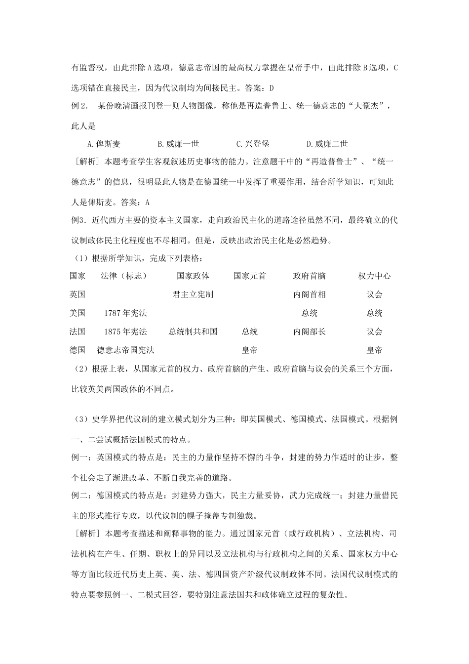 2011高考历史二轮复习 法国共和制和德意志帝国君主立宪制的确立配套学案_第2页