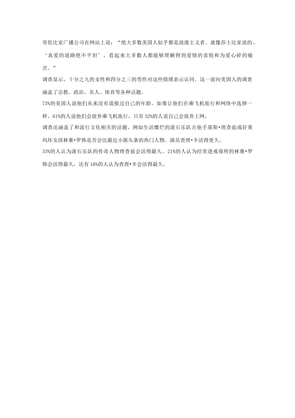 2011高考英语 多数美国人是浪漫主义者从不谎报年龄阅读素材_第2页